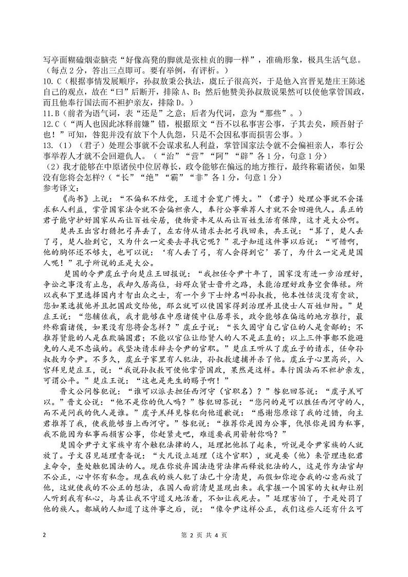 语文答案第2页