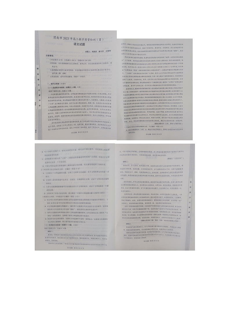 2023渭南高三下学期二模语文试题扫描版无答案01