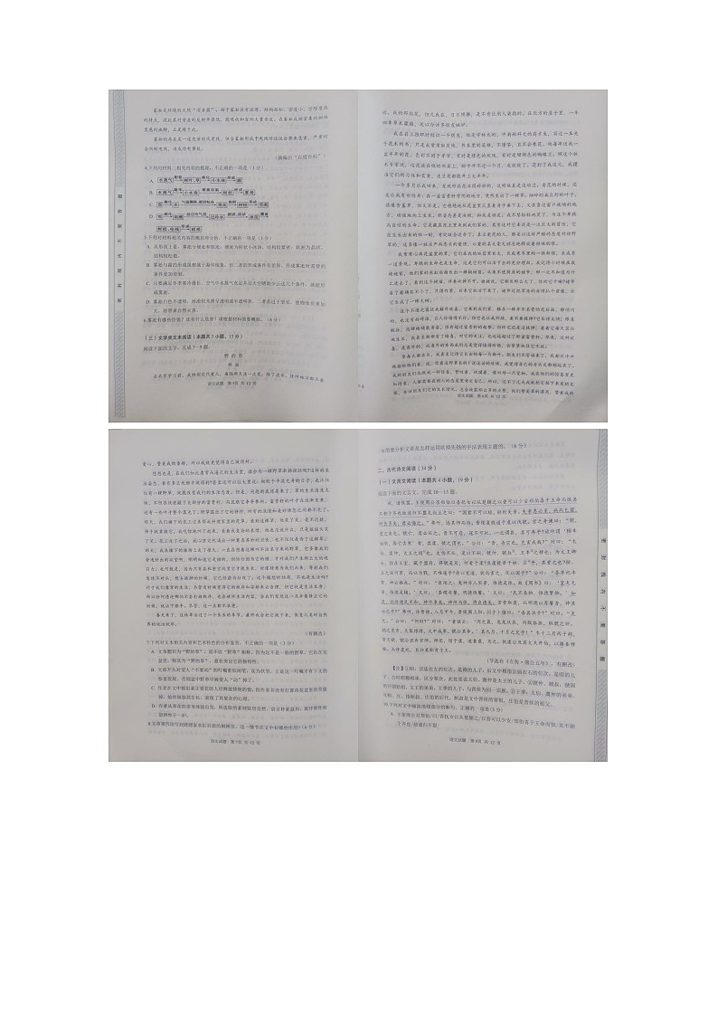 2023渭南高三下学期二模语文试题扫描版无答案02