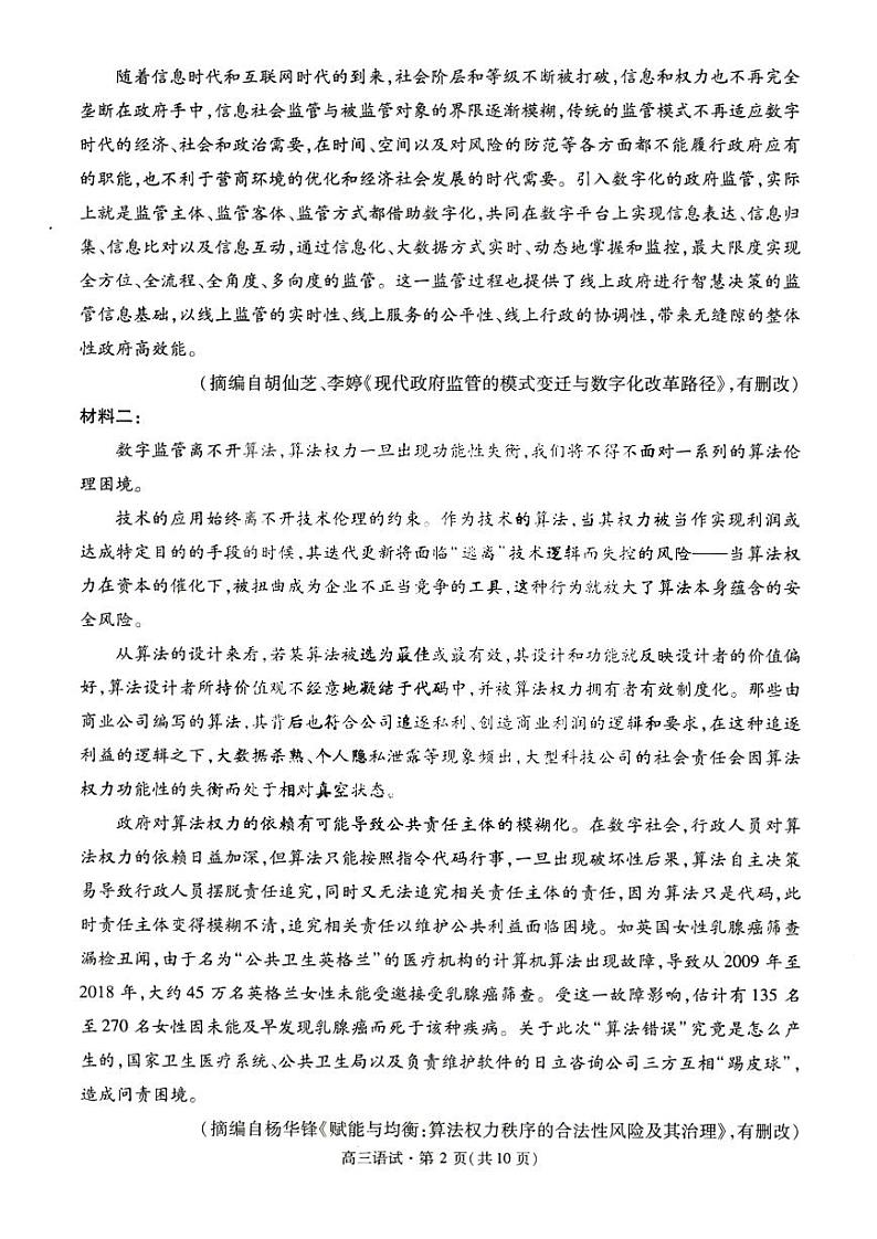 2023浙江杭州高三二模语文第2页