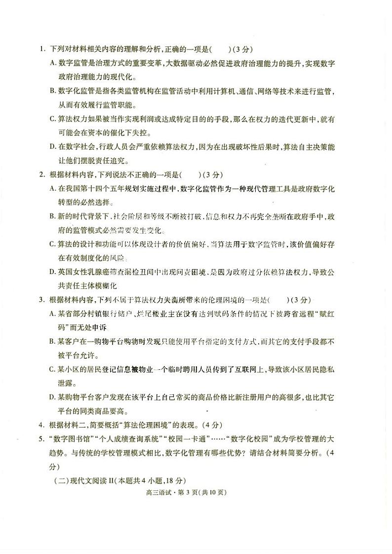 2023浙江杭州高三二模语文第3页