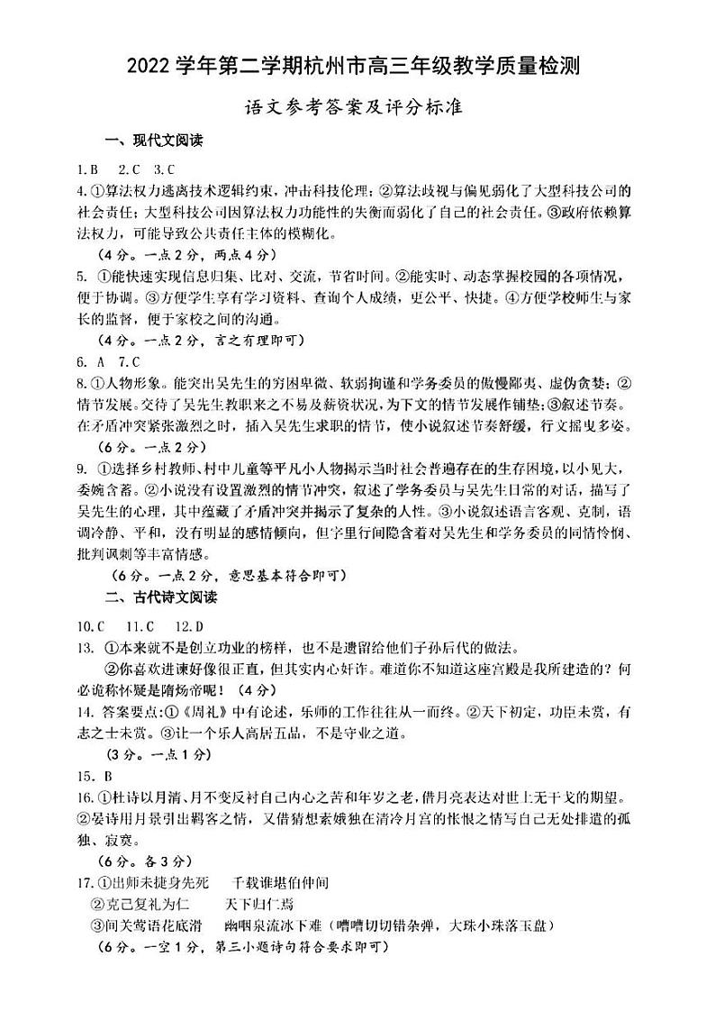 2023浙江杭州高三二模语文答案第1页