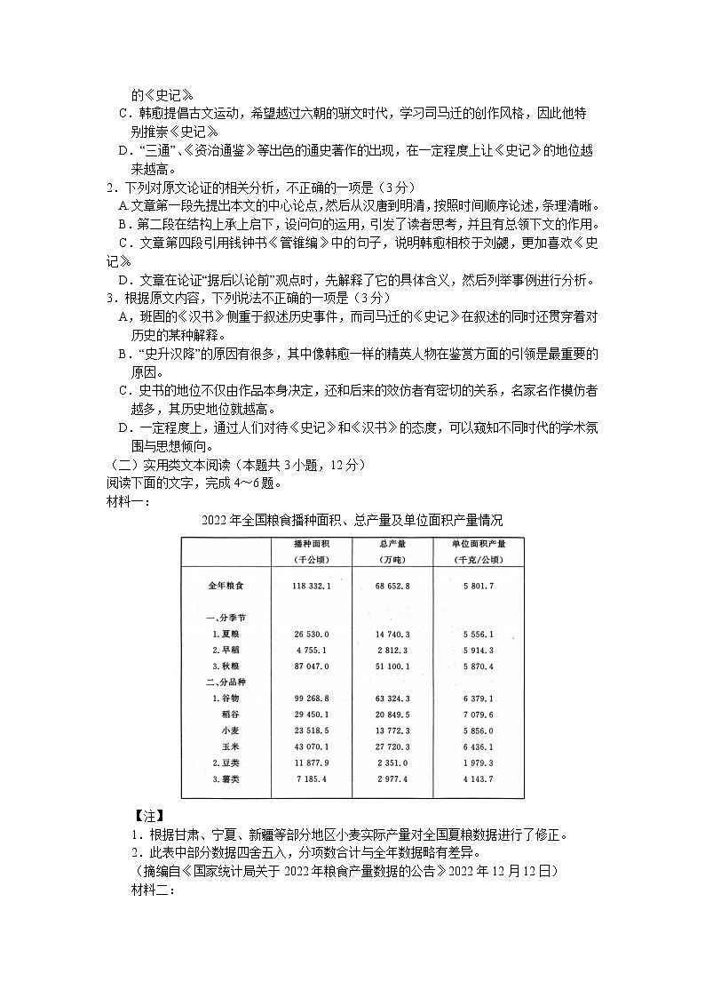 2023湘豫名校联考高三下学期4月第二次模拟考试语文含解析第2页