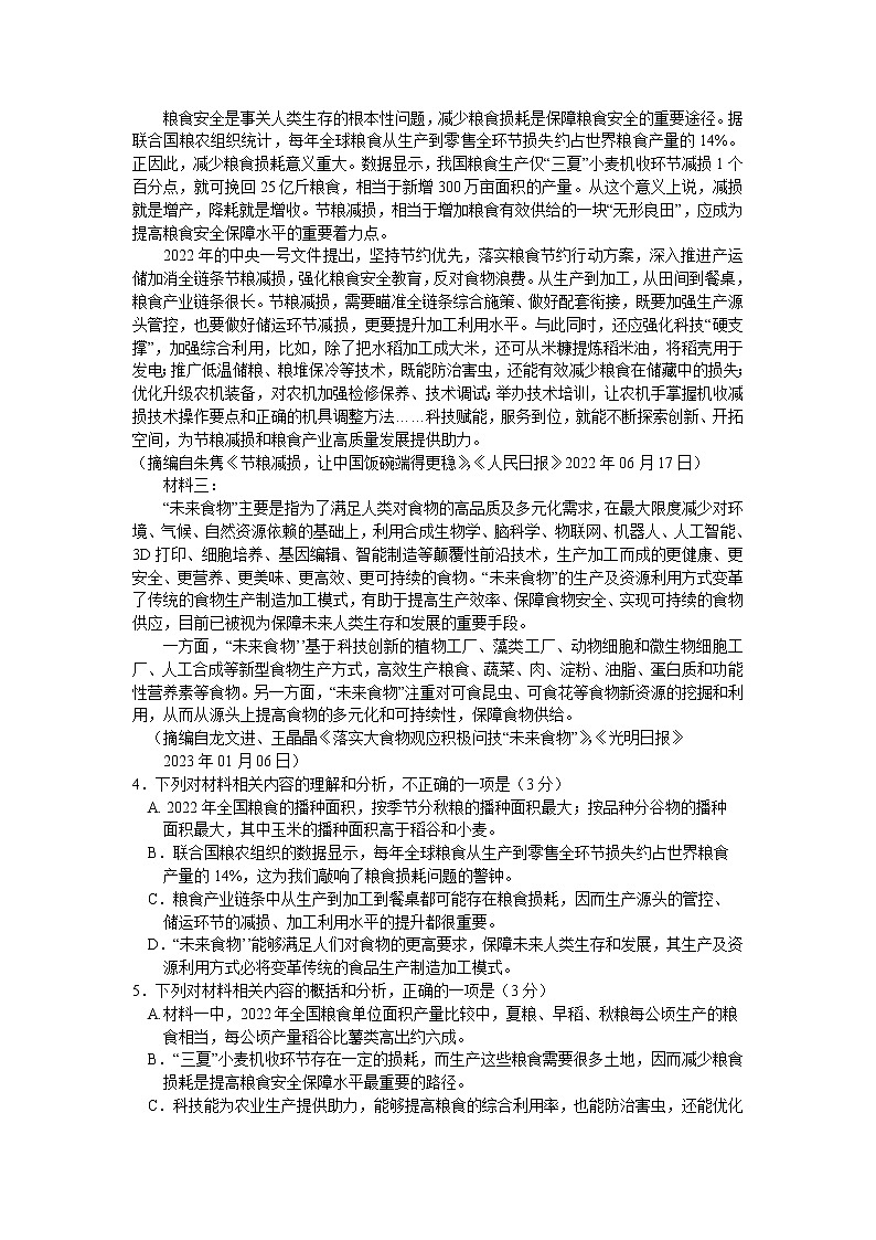2023湘豫名校联考高三下学期4月第二次模拟考试语文含解析第3页