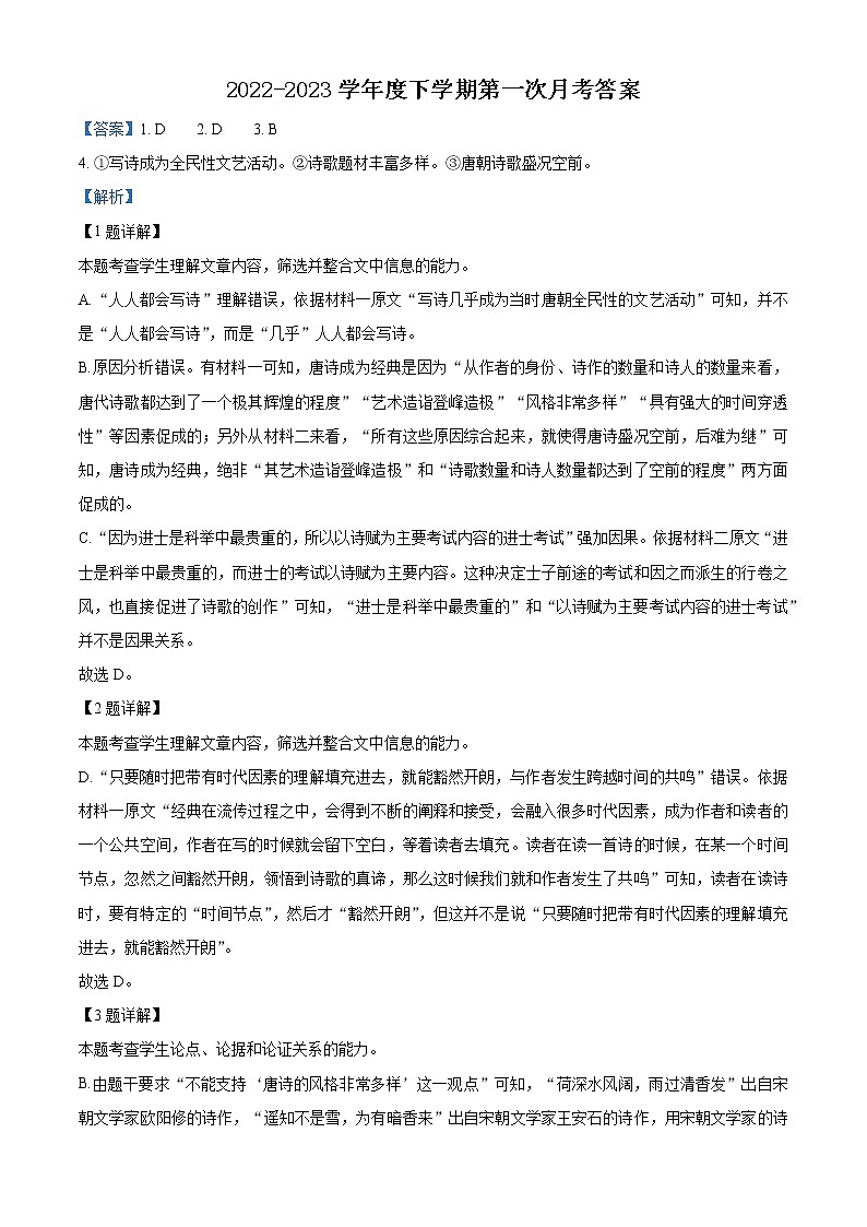 黑龙江省齐齐哈尔市第八中学校2022-2023学年高二下学期第一次月考语文试题01