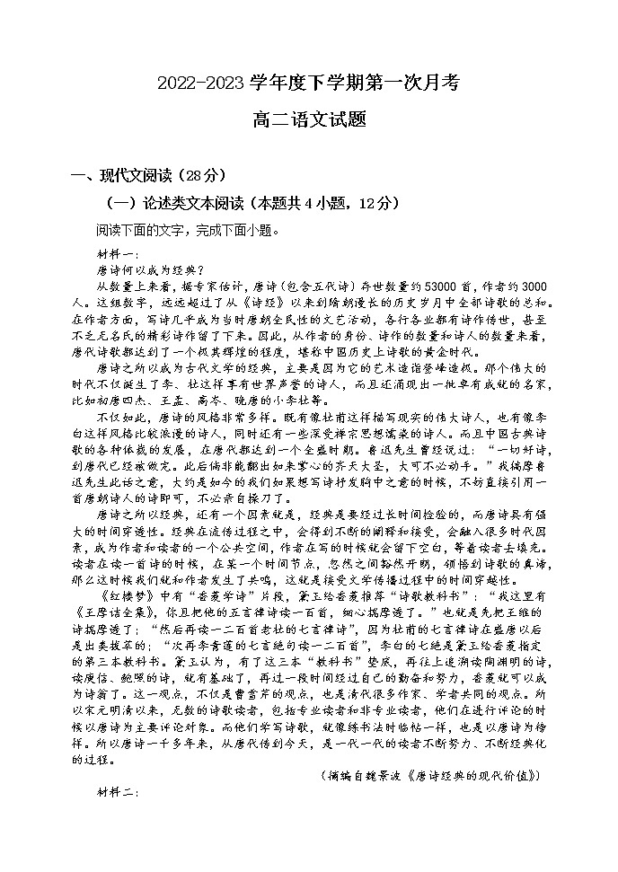 黑龙江省齐齐哈尔市第八中学校2022-2023学年高二下学期第一次月考语文试题01
