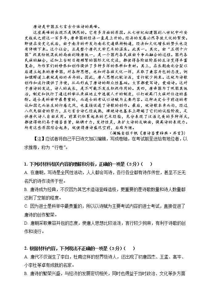 黑龙江省齐齐哈尔市第八中学校2022-2023学年高二下学期第一次月考语文试题02