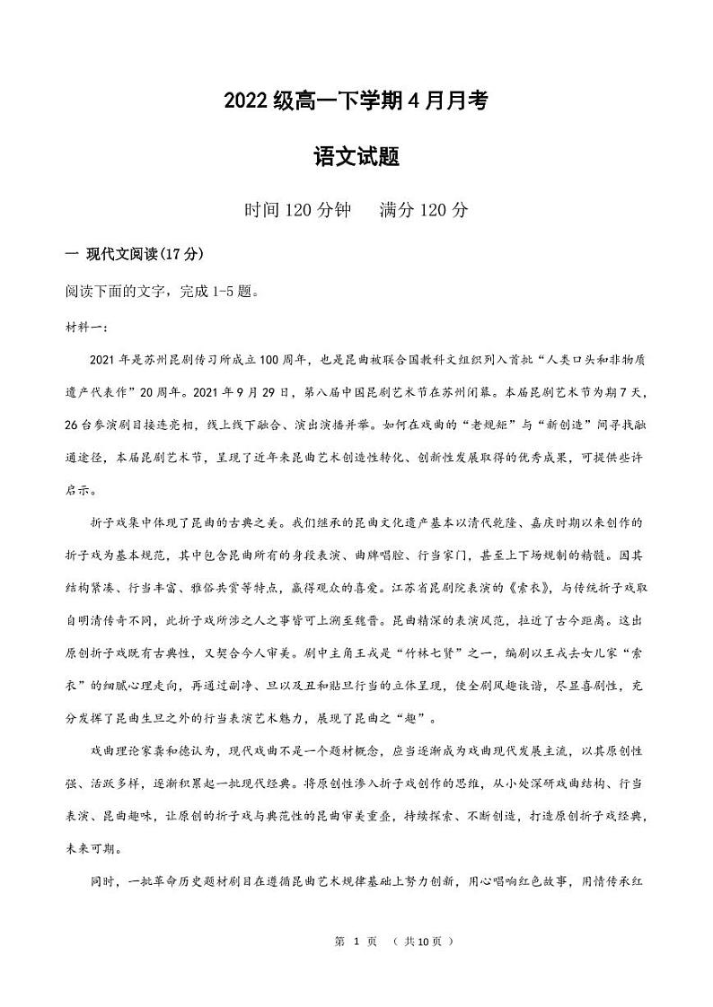 黑龙江省齐齐哈尔市第八中学校2022-2023学年高一下学期4月月考语文试题01