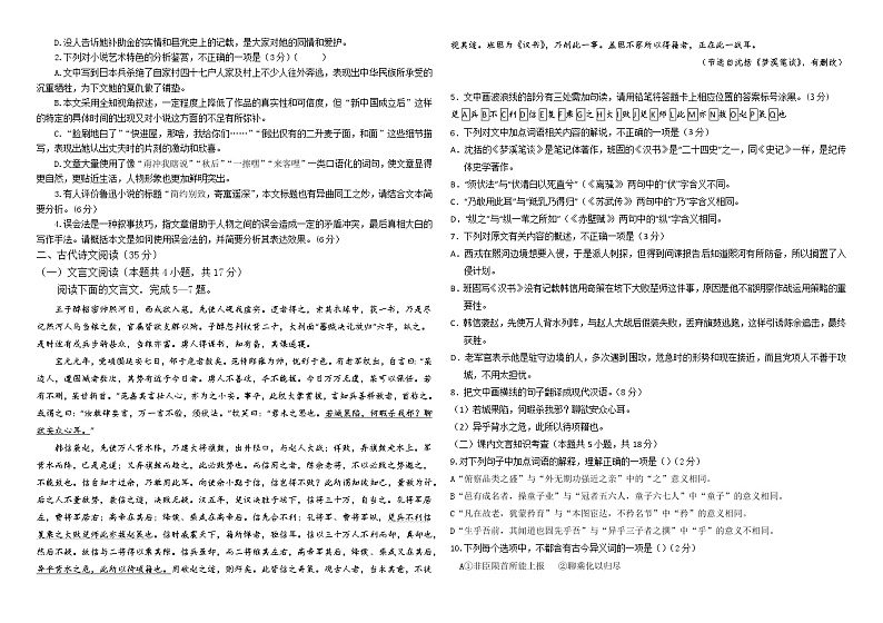 黑龙江省双鸭山市第一中学2022-2023学年高二下学期月考语文试卷02