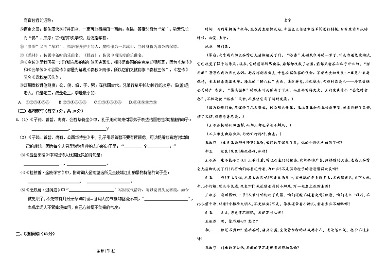 黑龙江省双鸭山市第一中学2022-2023学年高一下学期月考语文试卷02