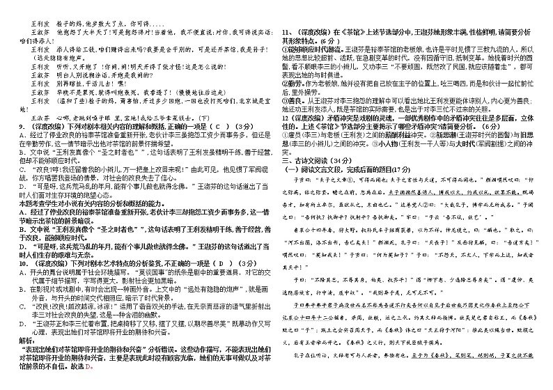 黑龙江省双鸭山市第一中学2022-2023学年高一下学期月考语文试卷03