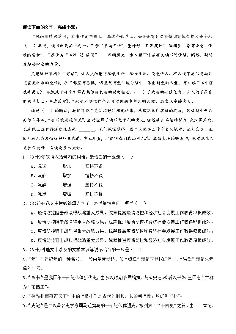 天津市北京师范大学静海附属学校2022-2023学年高二下学期第一次调研测试语文试题01
