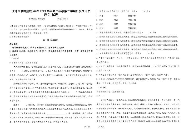 天津市北京师范大学静海附属学校2022-2023学年高二下学期第一次调研测试语文试题01