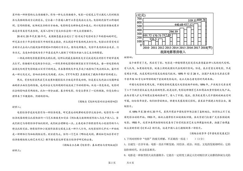 天津市北京师范大学静海附属学校2022-2023学年高二下学期第一次调研测试语文试题02