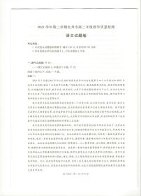 2022-2023学年浙江省杭州市高三下学期4月教学测试（二模）语文试题 PDF版