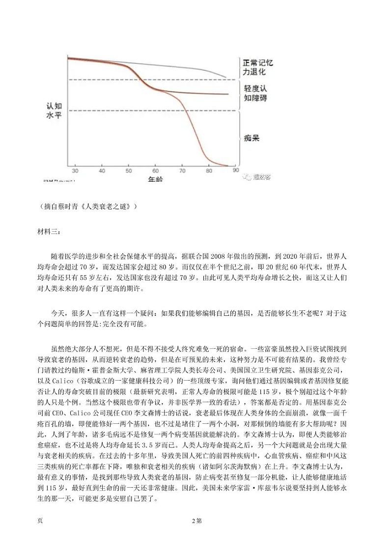 2022-2023学年浙江省嘉兴市第一学期高三期末测试语文试题 PDF版第2页