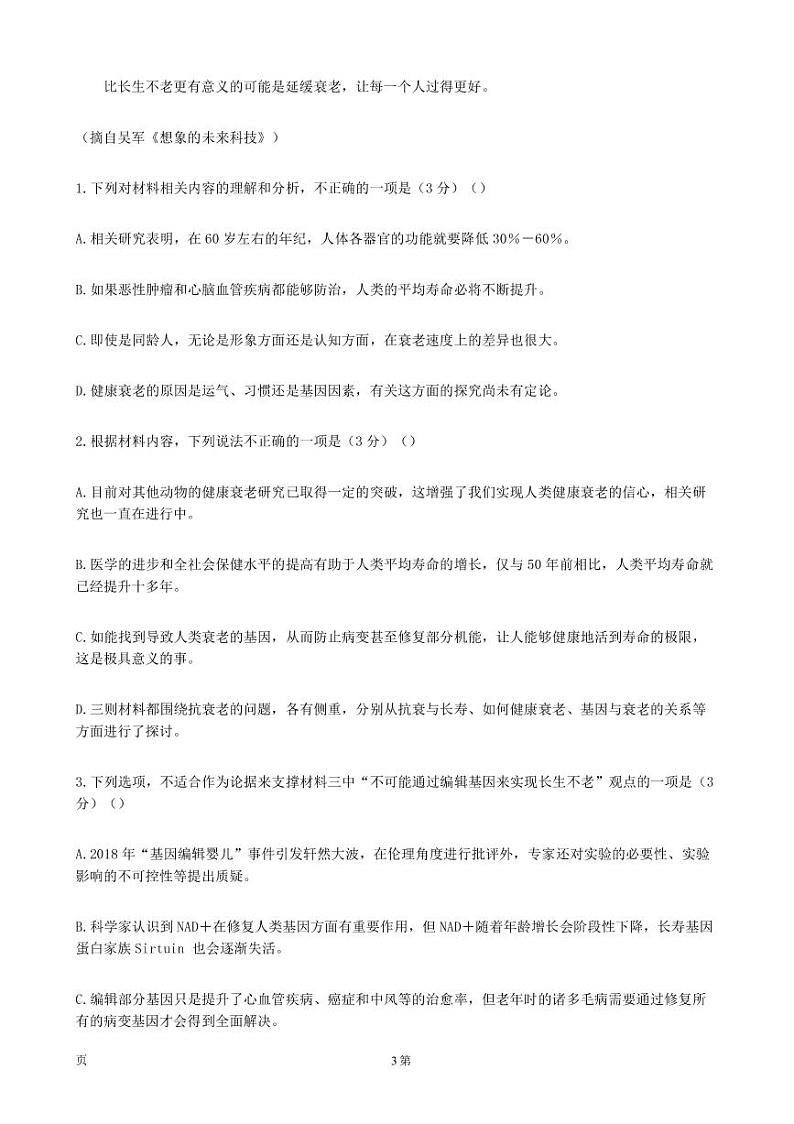 2022-2023学年浙江省嘉兴市第一学期高三期末测试语文试题 PDF版第3页