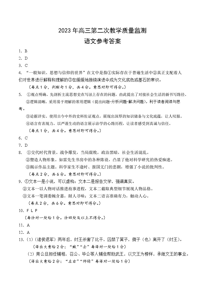 马鞍山市2023高三二模语文答案 试卷01