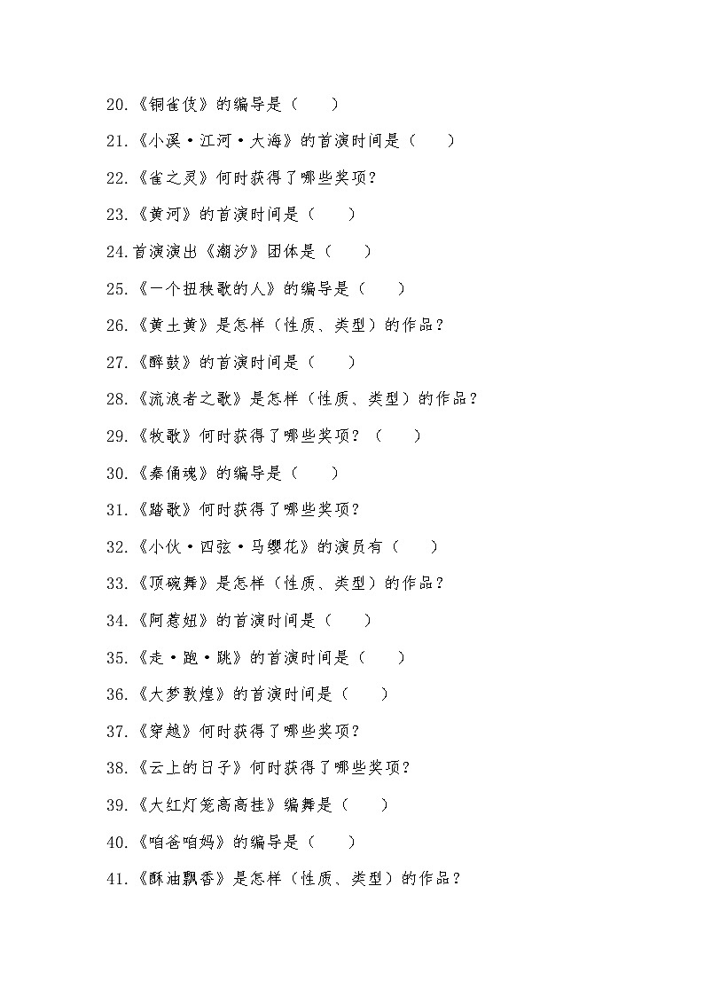 2023届湖北省舞蹈类高考联考“作品辨析”考前冲刺卷10第2页