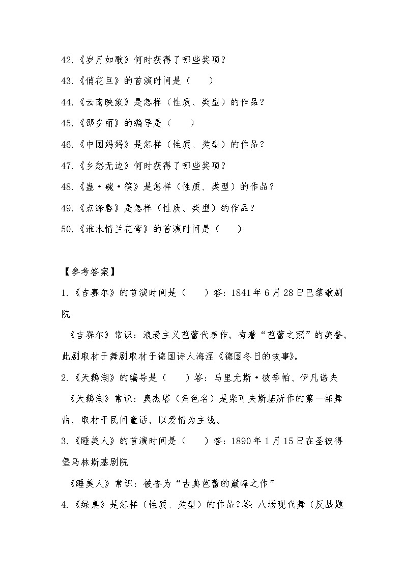 2023届湖北省舞蹈类高考联考“作品辨析”考前冲刺卷10第3页