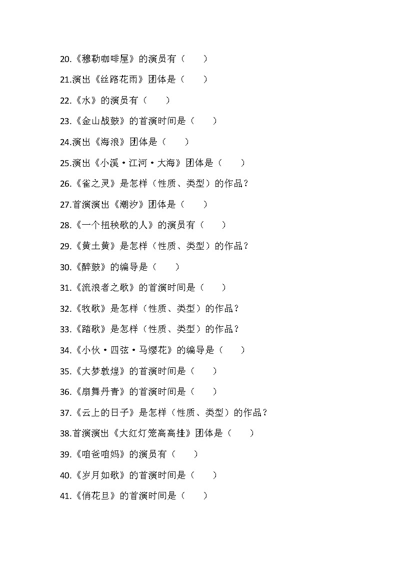 2023届湖北省舞蹈类高考联考“作品辨析”考前冲刺卷12第2页
