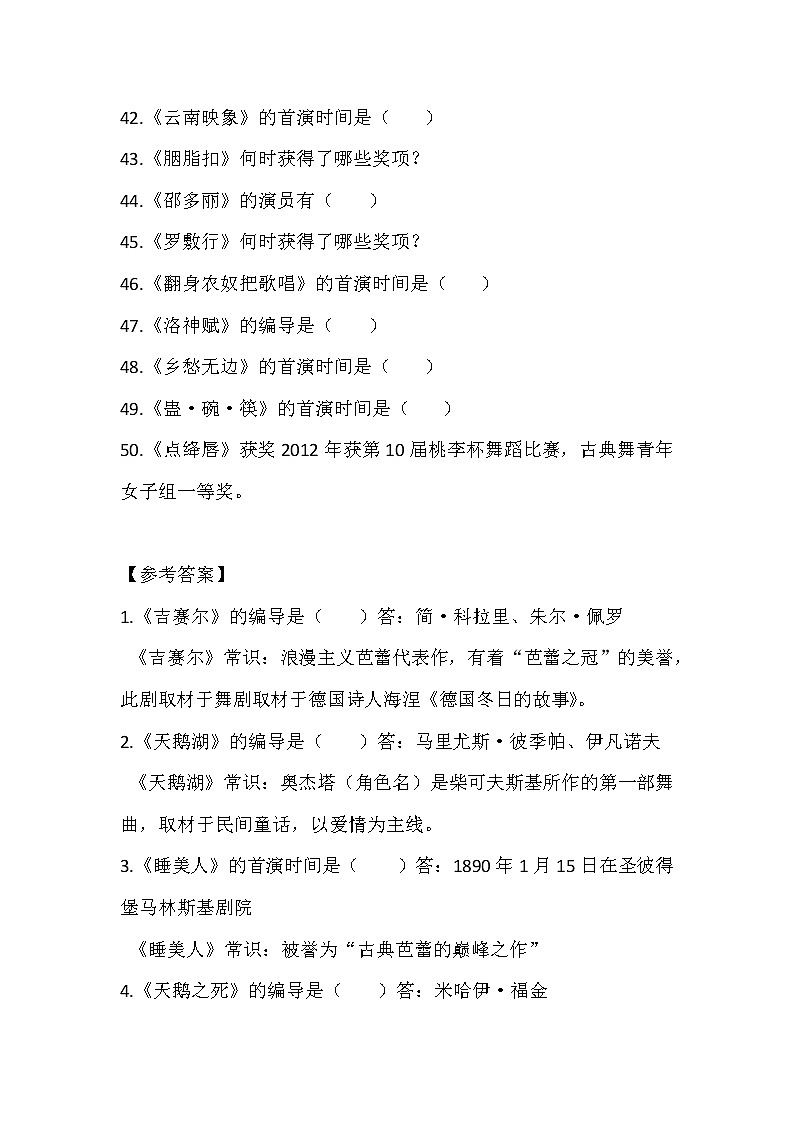 2023届湖北省舞蹈类高考联考“作品辨析”考前冲刺卷12第3页