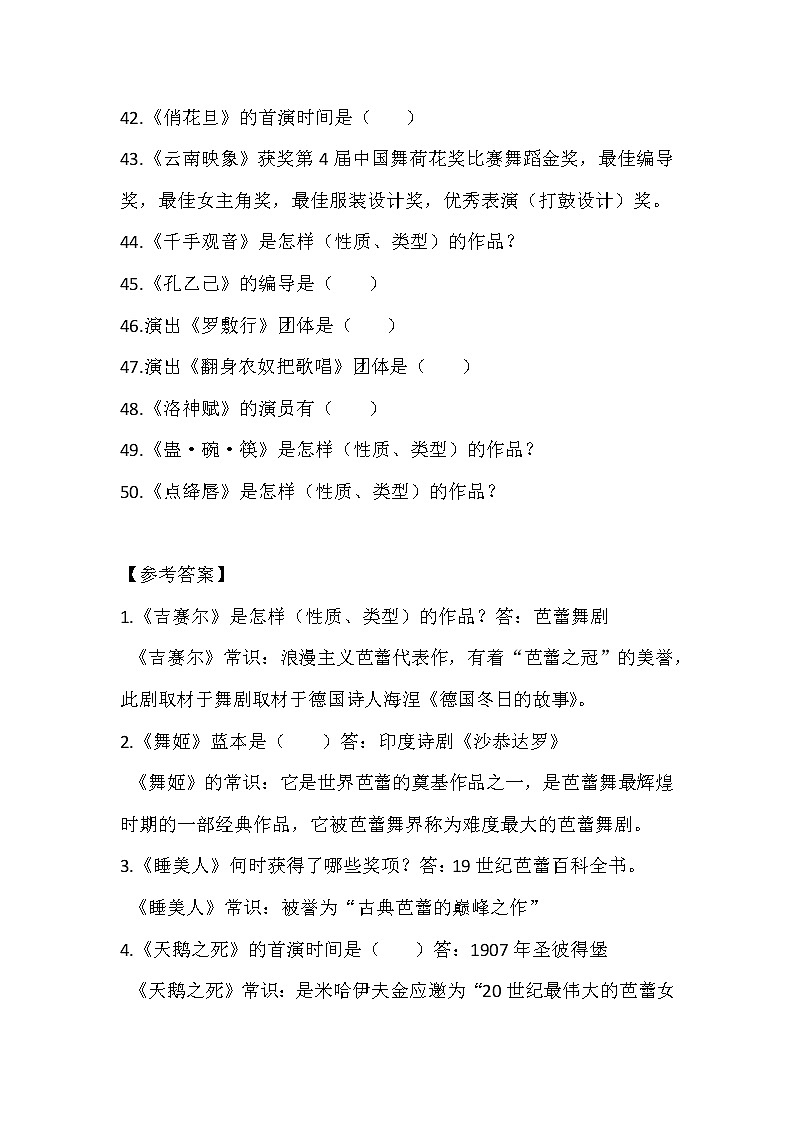 2023届湖北省舞蹈类高考联考“作品辨析”考前冲刺卷1503