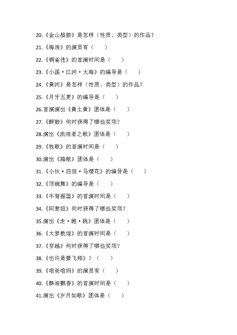 2023届湖北省舞蹈类高考联考“作品辨析”考前冲刺卷17第2页