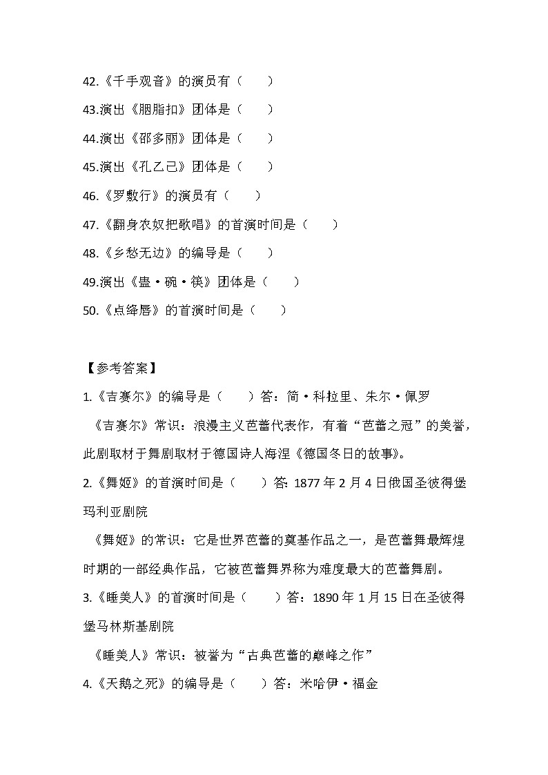 2023届湖北省舞蹈类高考联考“作品辨析”考前冲刺卷17第3页