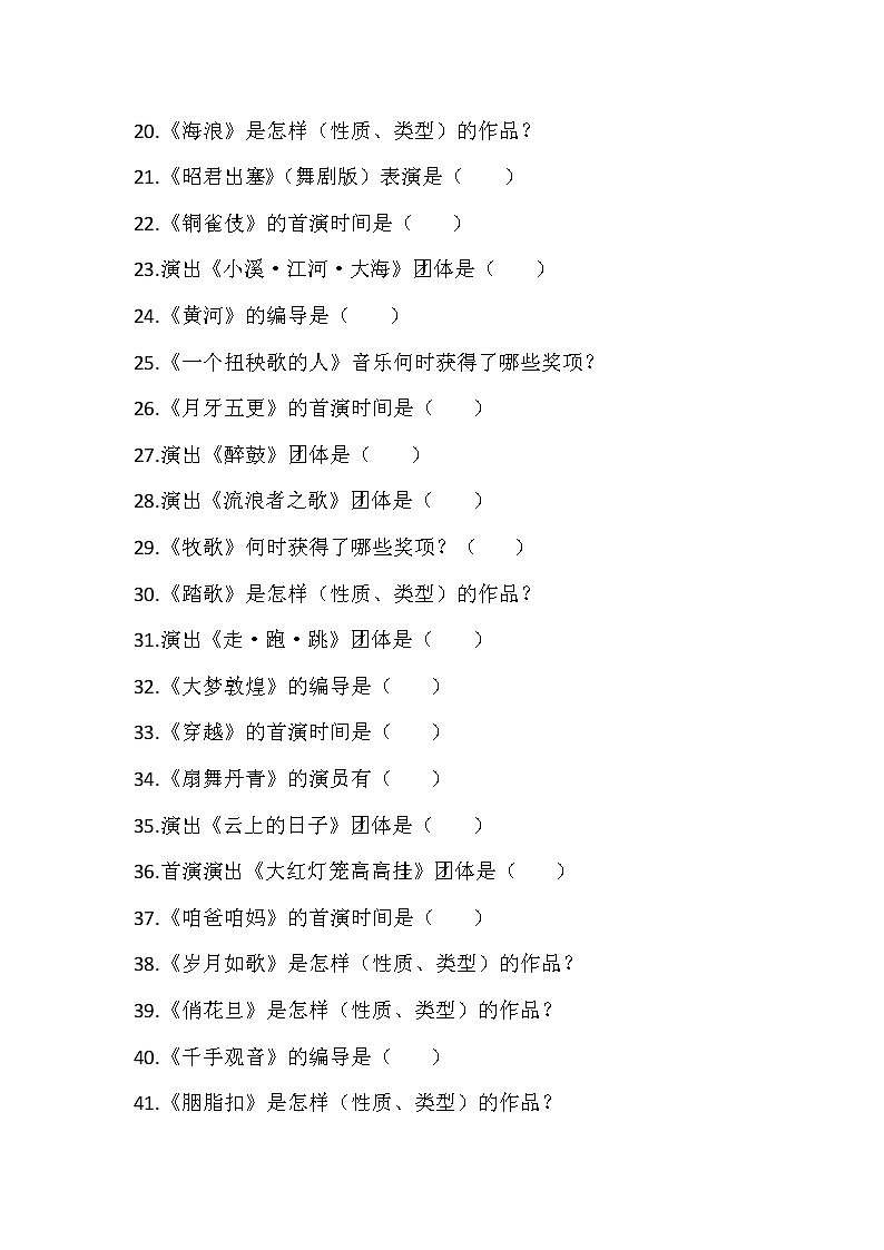 2023届湖北省舞蹈类高考联考“作品辨析”考前冲刺卷20第2页
