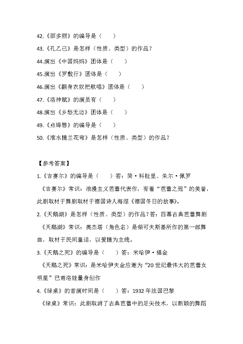 2023届湖北省舞蹈类高考联考“作品辨析”考前冲刺卷20第3页