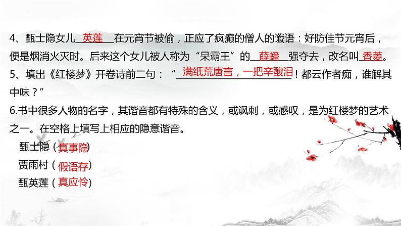 《红楼梦》第一回和第三回诗词讲解  2022-2023学年统编版高中语文必修下册课件PPT03