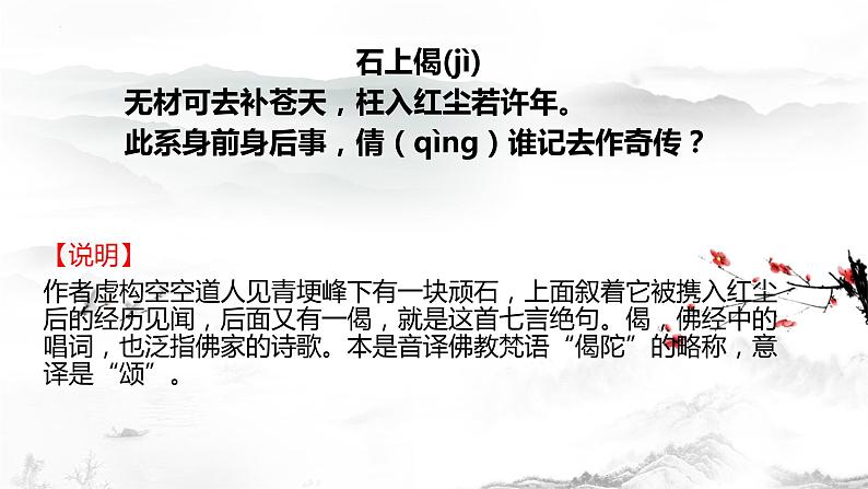 《红楼梦》第一回和第三回诗词讲解  2022-2023学年统编版高中语文必修下册课件PPT05