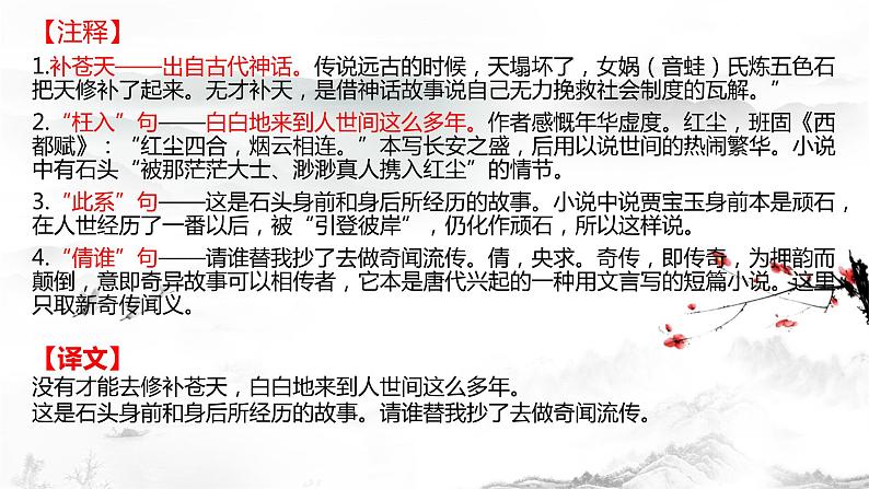 《红楼梦》第一回和第三回诗词讲解  2022-2023学年统编版高中语文必修下册课件PPT06