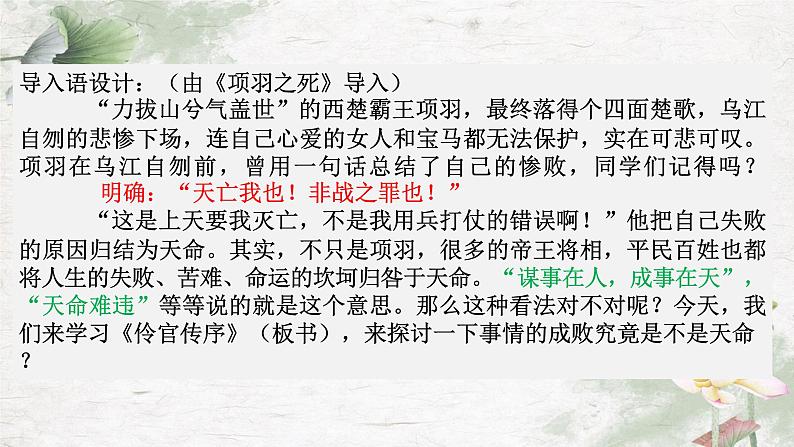 11.2《五代史伶官传序》 2022-2023学年统编版高中语文选择性必修中册课件PPT第2页