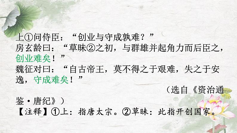 11.2《五代史伶官传序》 2022-2023学年统编版高中语文选择性必修中册课件PPT第4页