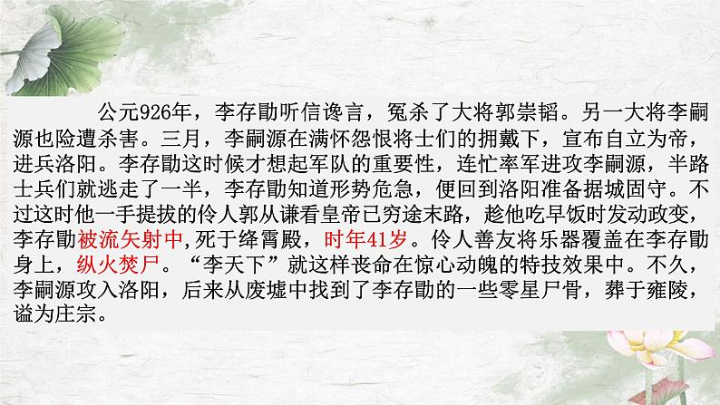 11.2《五代史伶官传序》 2022-2023学年统编版高中语文选择性必修中册课件PPT第8页