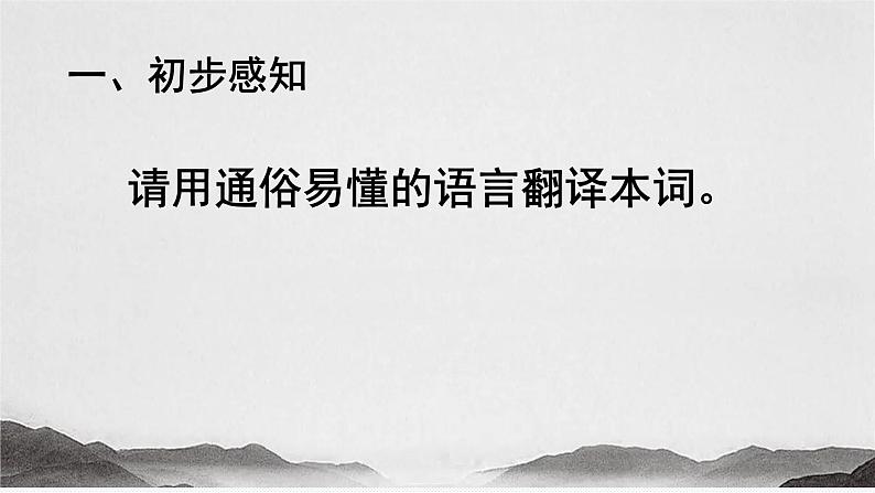 古诗词诵读 《念奴娇•过洞庭》2022-2023学年统编版高中语文必修下册课件PPT04