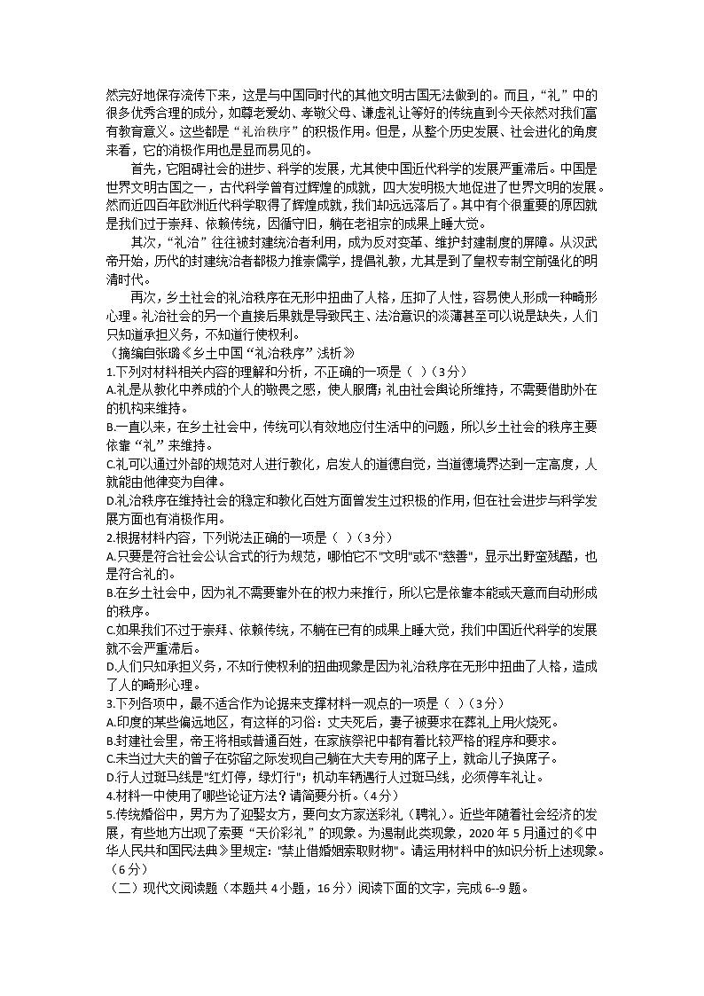 辽宁省锦州市辽西育明高级中学2022-2023学年高一下学期第一次阶段性考试语文试题02