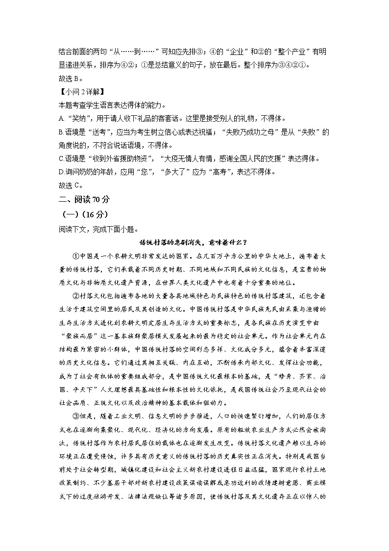 上海市闵行区2022届高三二模语文试题  Word版含解析第2页