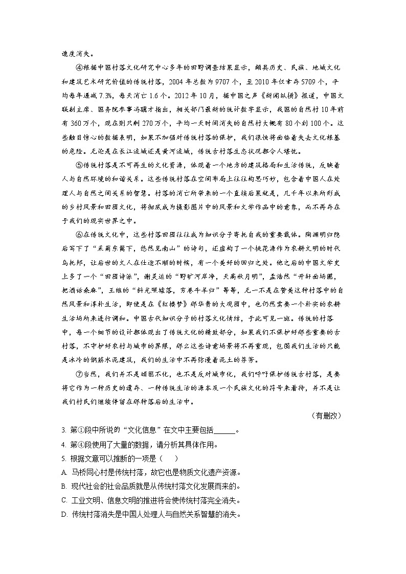 上海市闵行区2022届高三二模语文试题  Word版含解析第3页