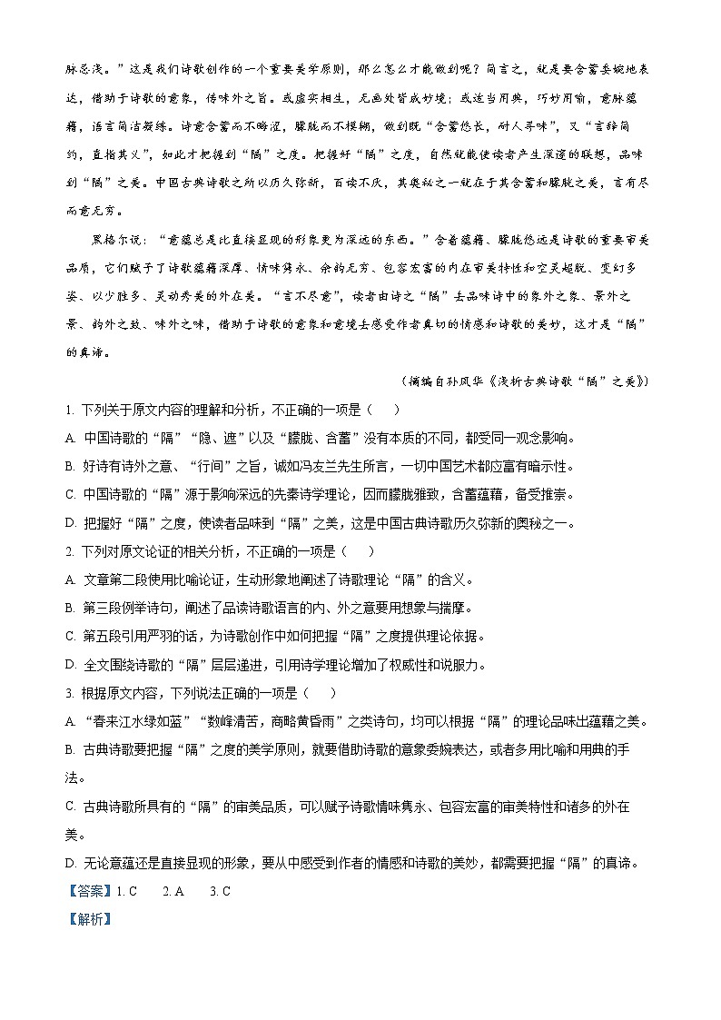 2022届江西省九江市高三三模语文试题（解析版）02