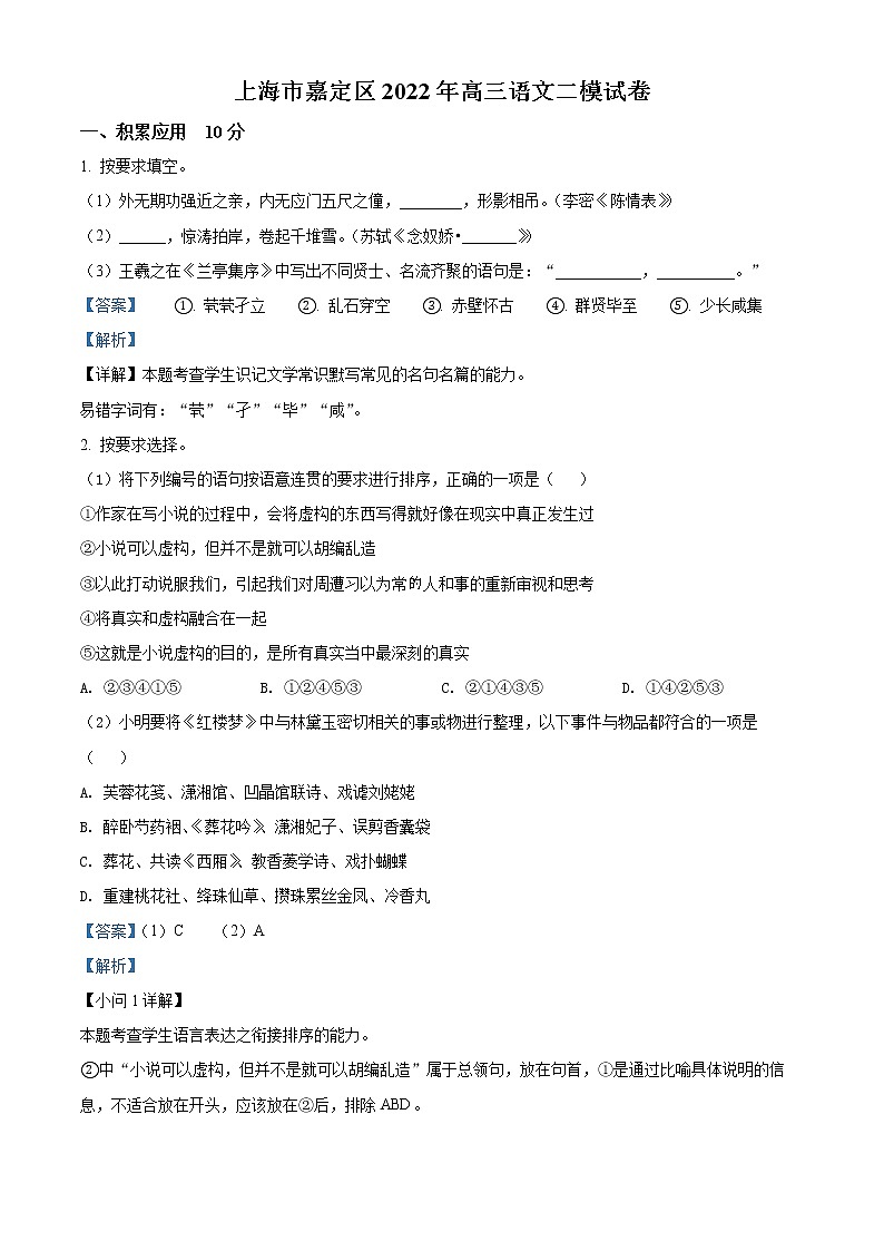 上海市嘉定区2022届高三语文二模试题（Word版附解析）01