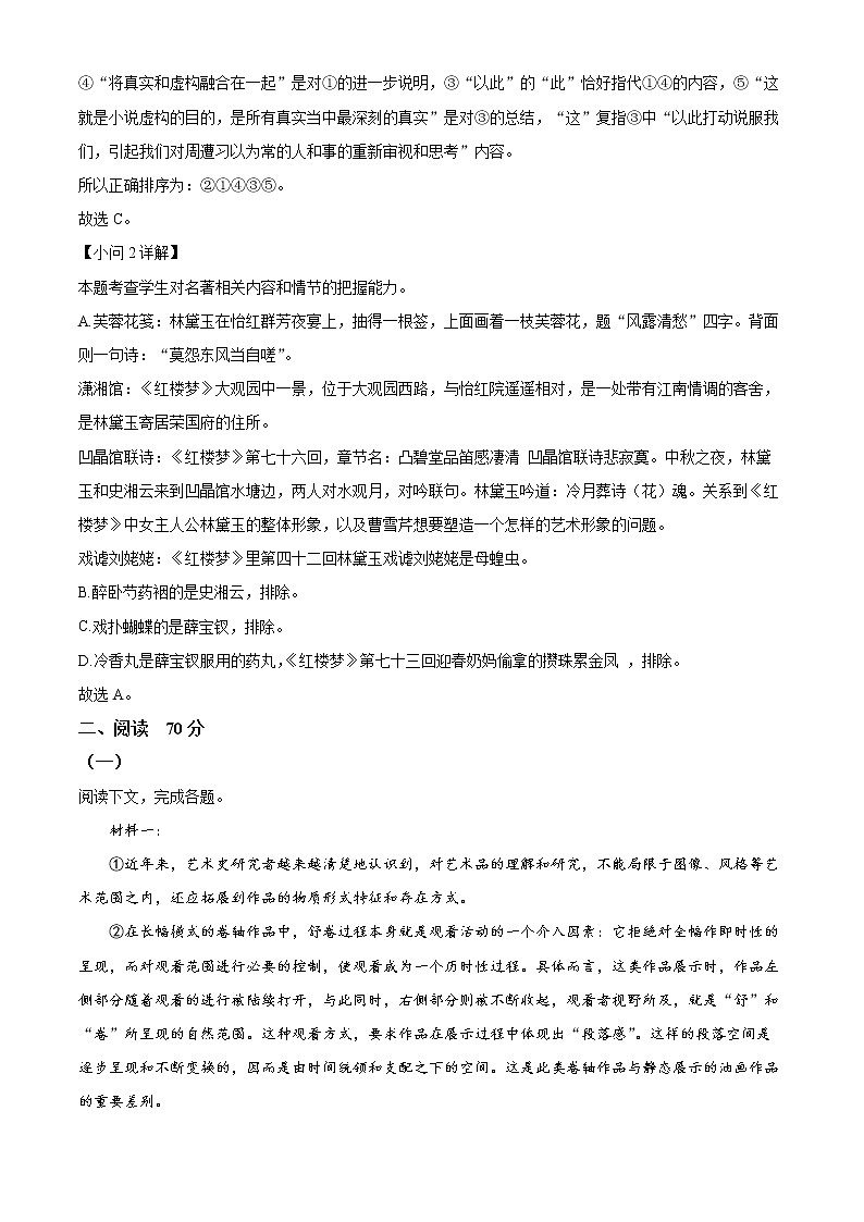 上海市嘉定区2022届高三语文二模试题（Word版附解析）02