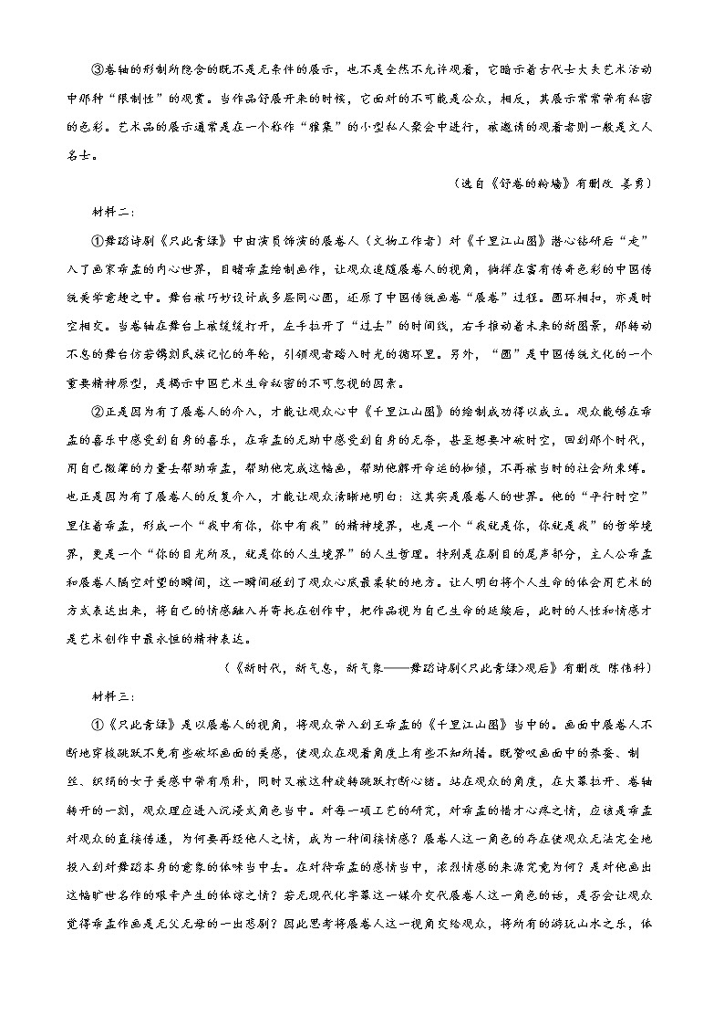 上海市嘉定区2022届高三语文二模试题（Word版附解析）03