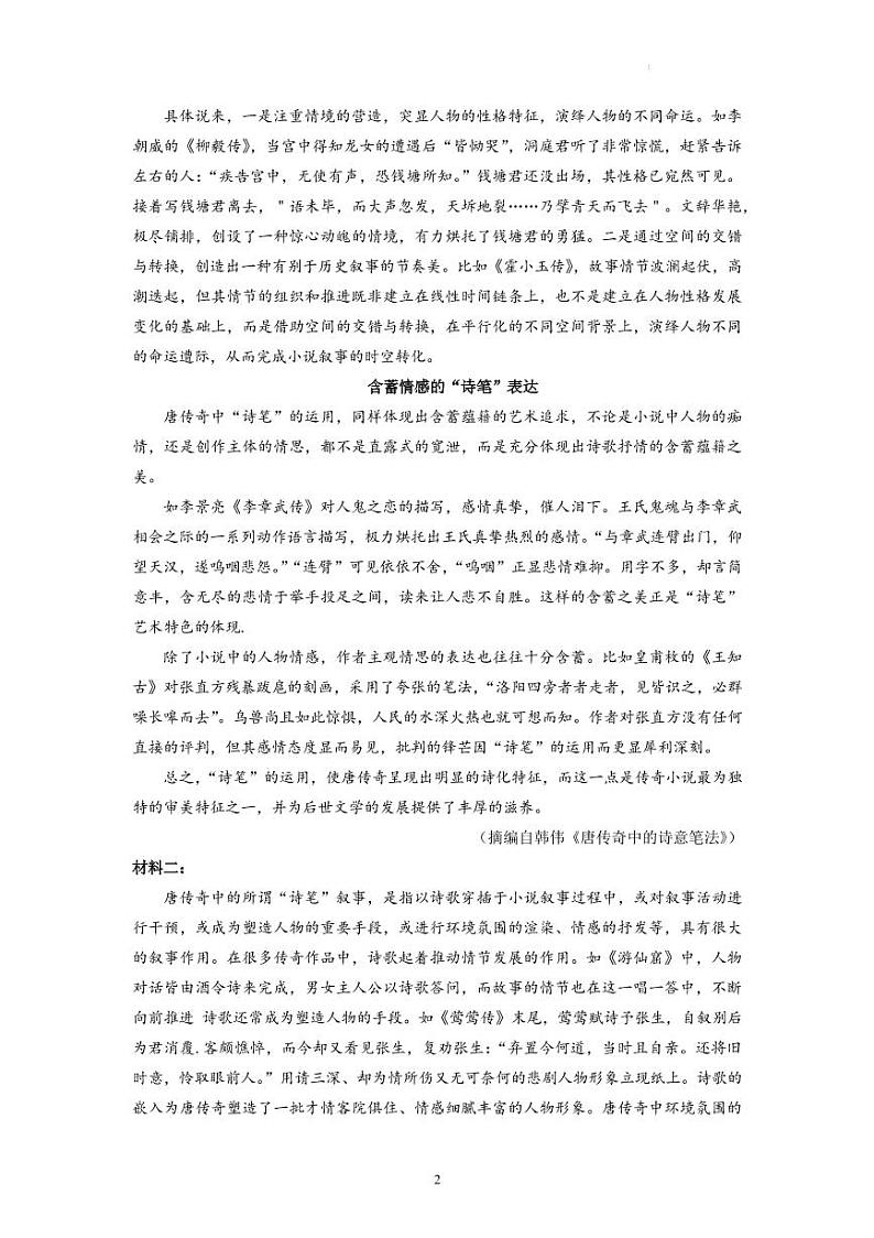 2022届河北省石家庄市高三下学期4月教学质量检测（二模）语文试卷（PDF版）02