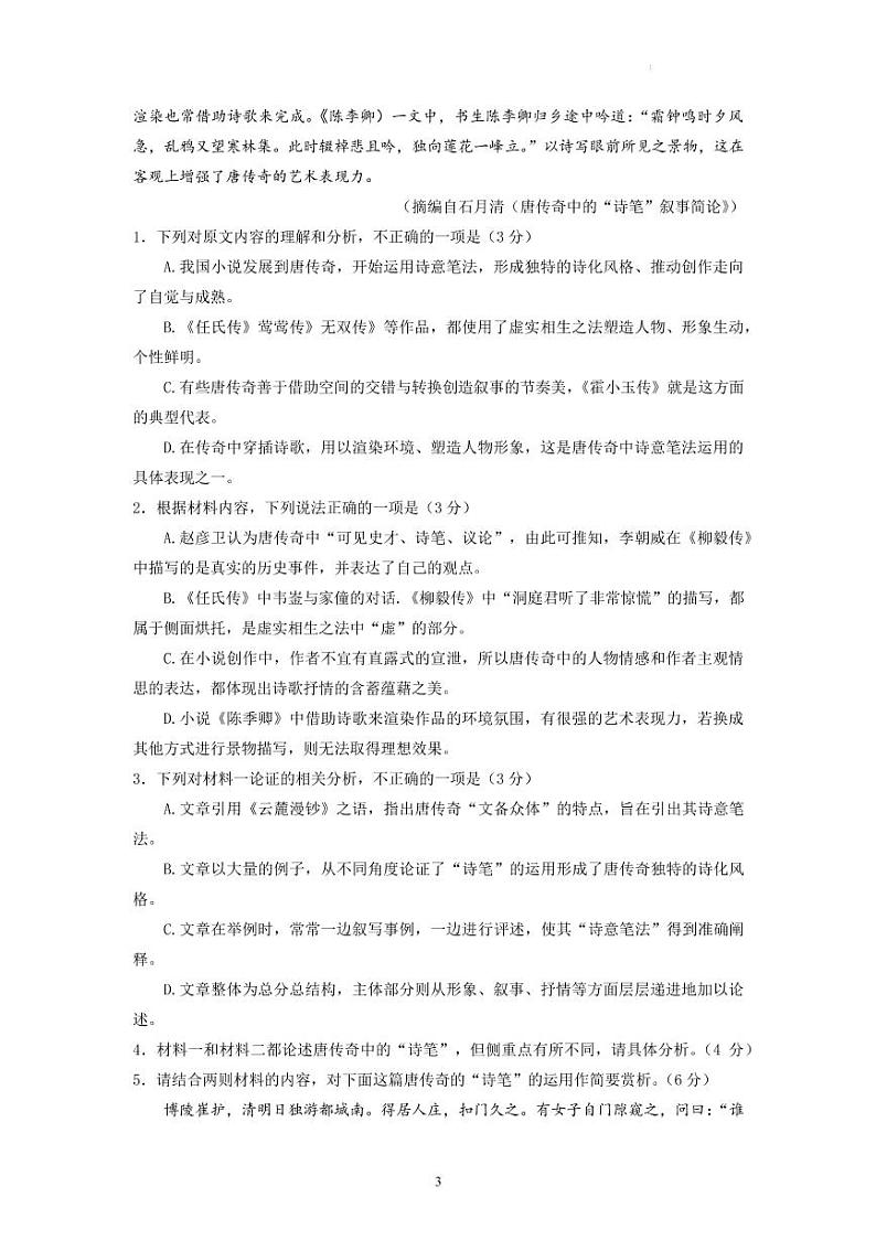 2022届河北省石家庄市高三下学期4月教学质量检测（二模）语文试卷（PDF版）03