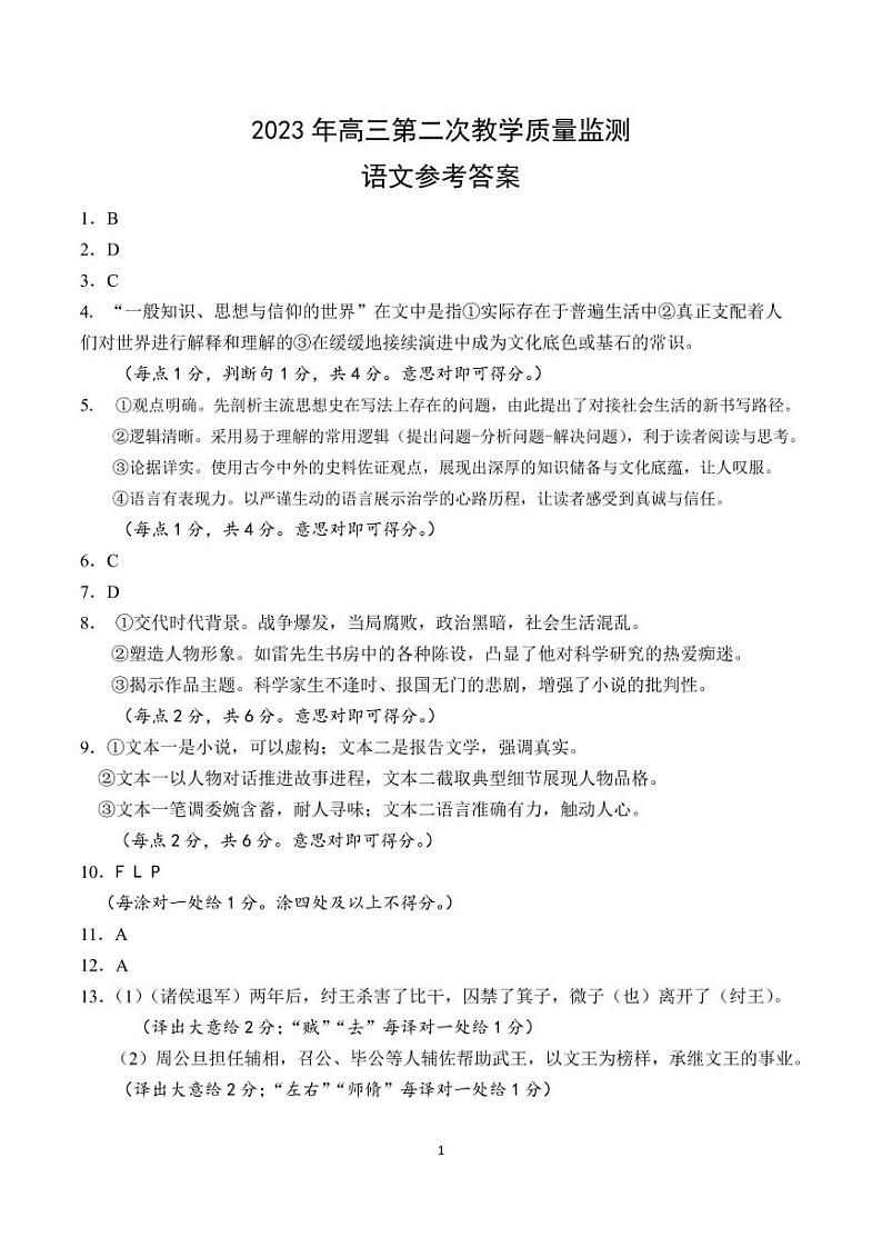 2023年安徽省马鞍山市、滁州市高三二模 语文试题及答案01