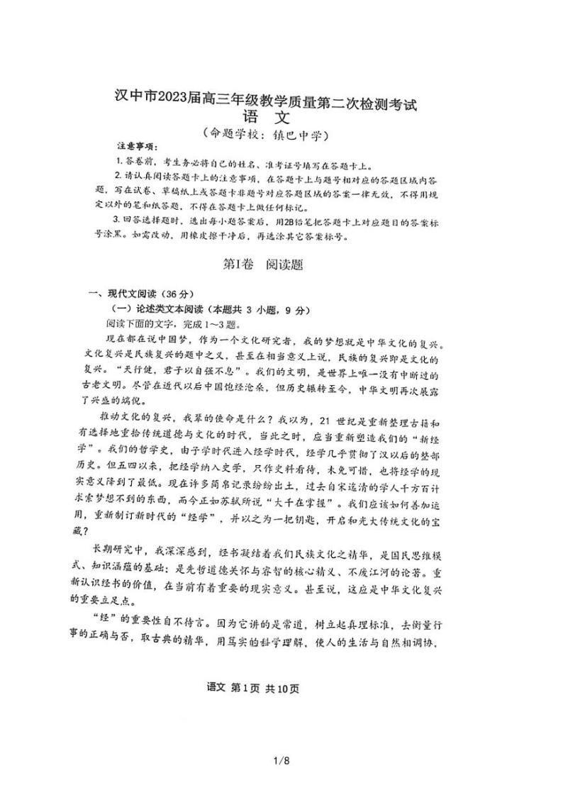 2023届陕西省汉中市高三下学期教学质量第二次检测考试语文试题01