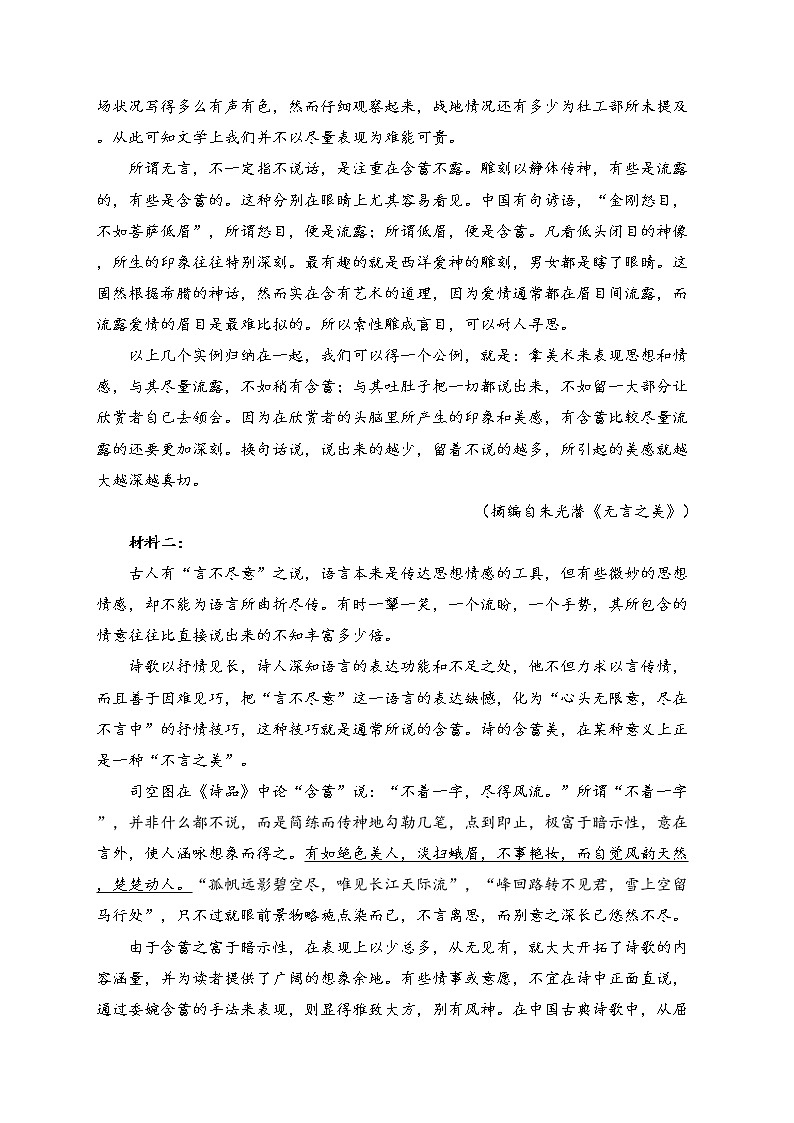 连云港市赣马高级中学2022-2023学年高二下学期3月月考语文试卷（含答案）第2页